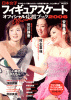 日本女子フィギュアスケートオフィシャル応援ブック2006