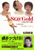 Stay Gold―フィギュアスケート編‐松岡修造のがんばれニッポン！