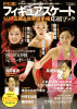 日本フィギュアスケート トリノ五輪＆世界選手権応援ブック